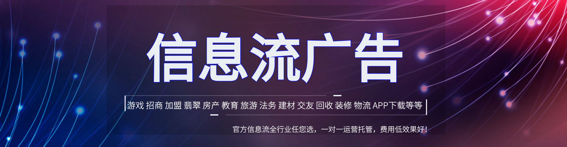 让胡路信息流托管